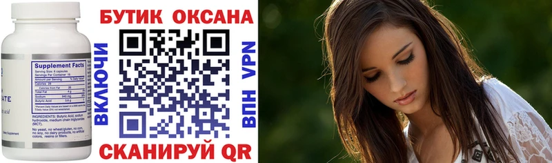 Бутират 99%  Урюпинск 