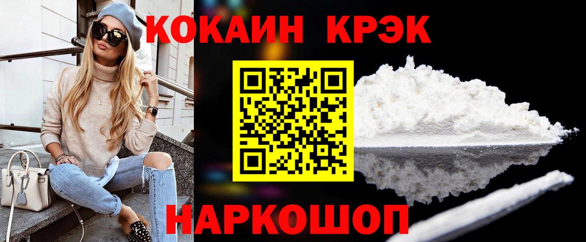 Урюпинск  КОКАИН Эквадор  Вход с VPN  Cocaine Fish Scale 