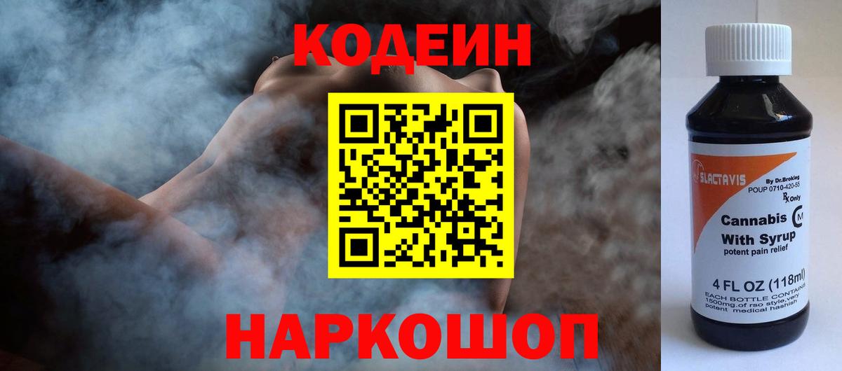 Кодеин напиток Lean (лин) Урюпинск