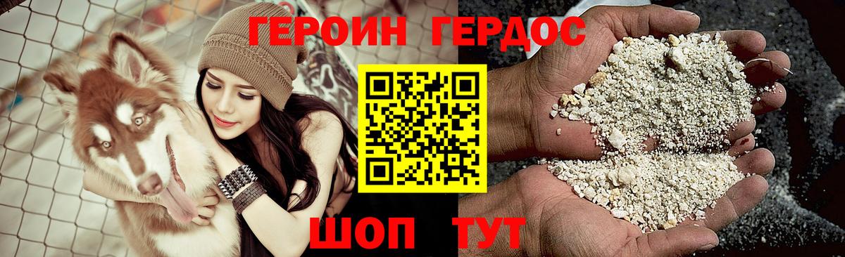 Урюпинск  ГЕРОИН герыч  Вход с VPN 