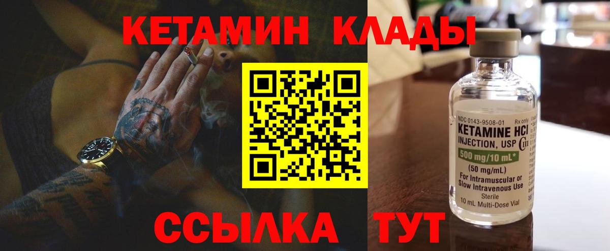 Урюпинск  Кетамин VHQ  Вход с VPN 
